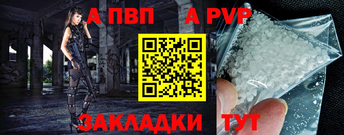Alfa_PVP кристаллы Джанкой
