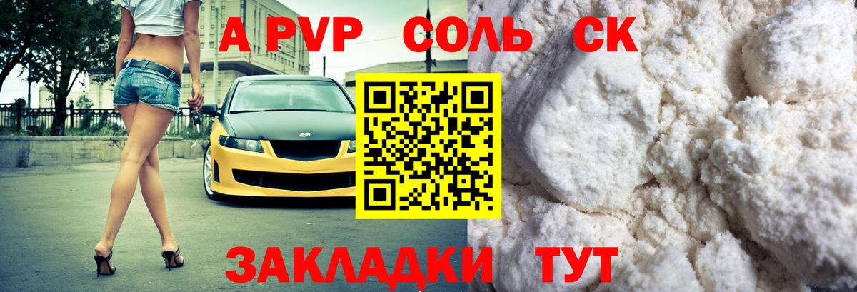 A-PVP СК  Вход с VPN  Alpha PVP СК  А ПВП  Alpha PVP Crystall  Джанкой 