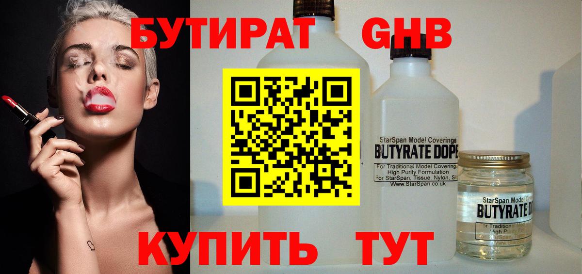 БУТИРАТ GHB Джанкой