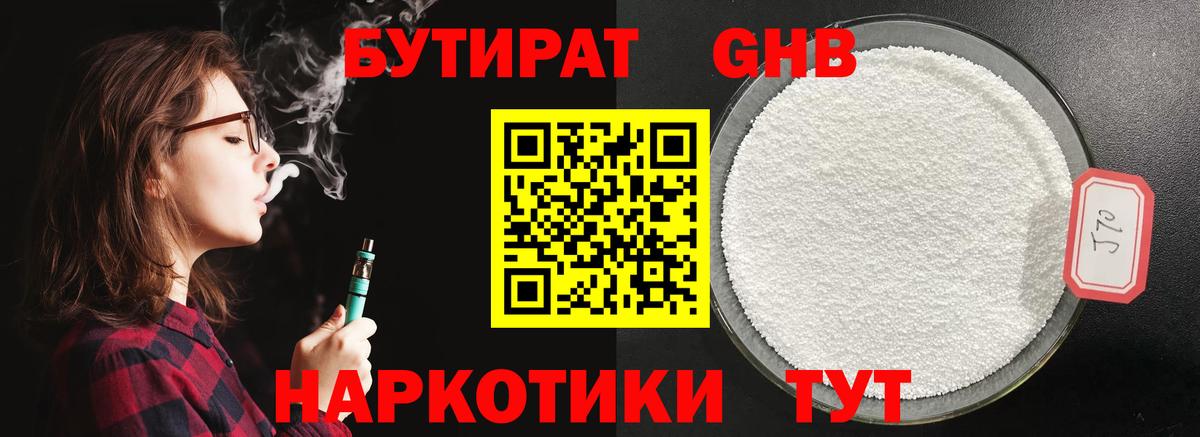 Бутират Butirat  Вход с VPN  Джанкой 