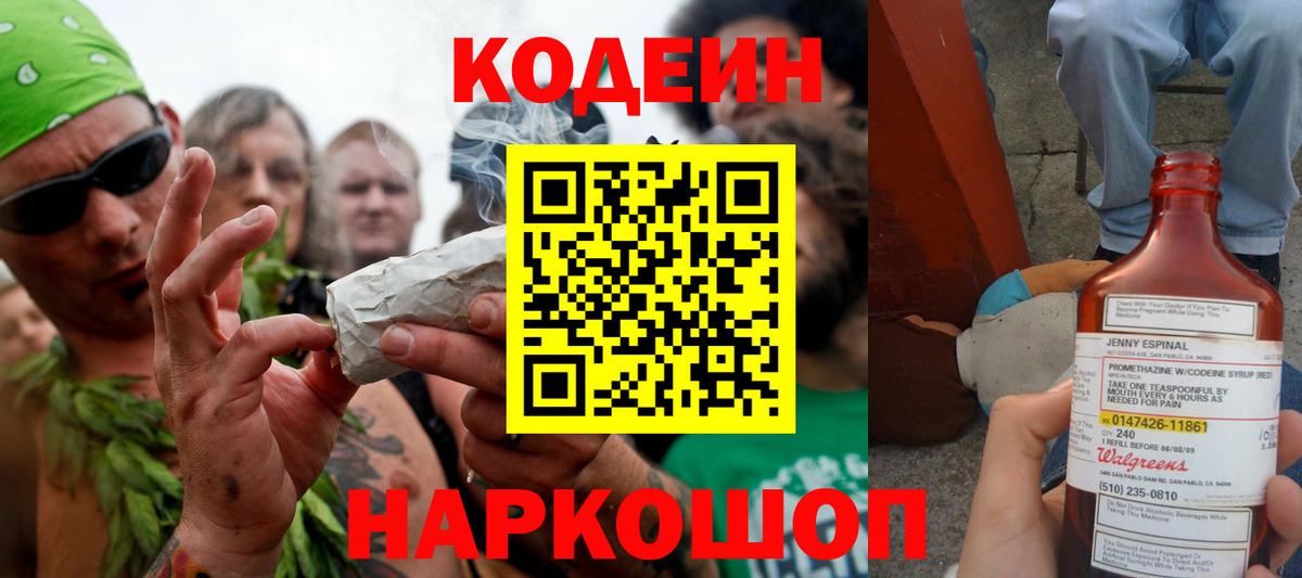 Кодеиновый сироп Lean Purple Drank Джанкой
