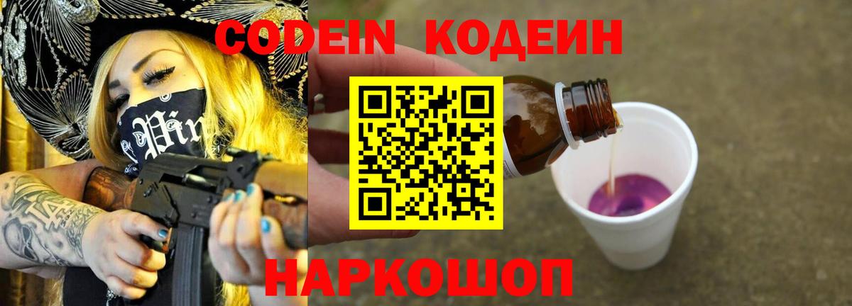 Кодеин Purple Drank  Codein Purple Drank  Вход с VPN  Джанкой 